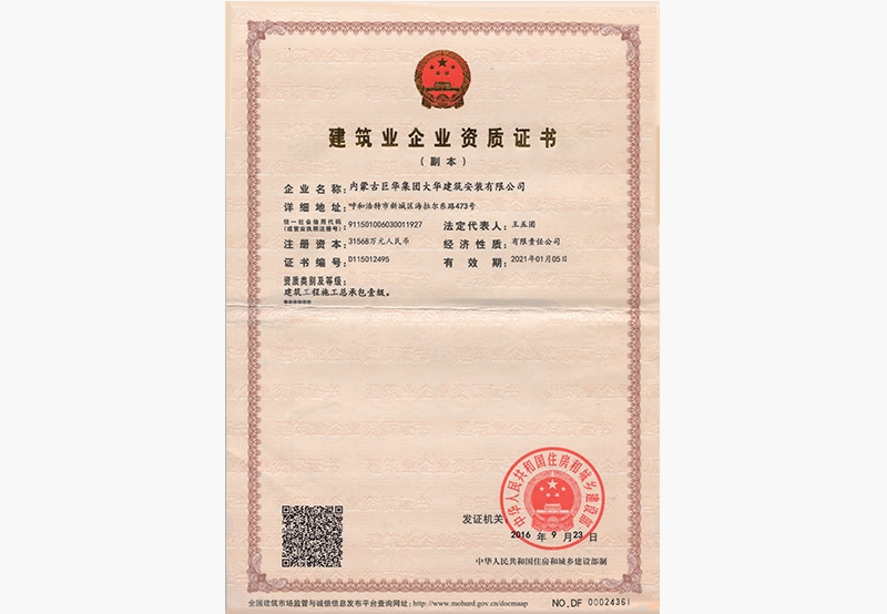 國家級企業資質證書