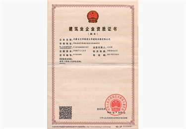 國家級企業資質證書