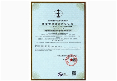 質理管理體系認證證書