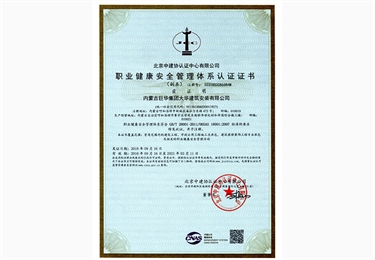 職業健康認證證書