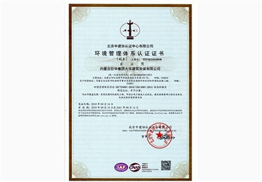 環境管理體系認證證書