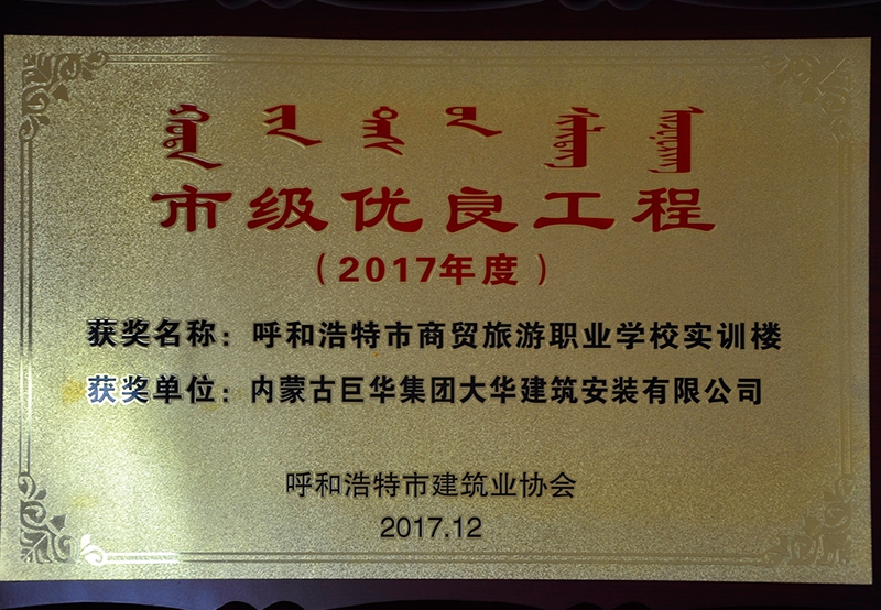 2017年度市級優良工程
