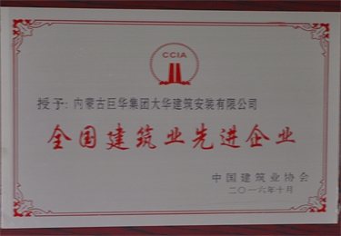 2016全國建筑先進企業