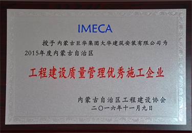 工程建設質量管理優秀施工企業