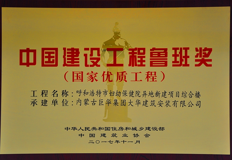 中國建設工程魯班獎