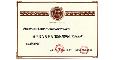 轉發關于內蒙古自治區建筑業龍頭企業的公告