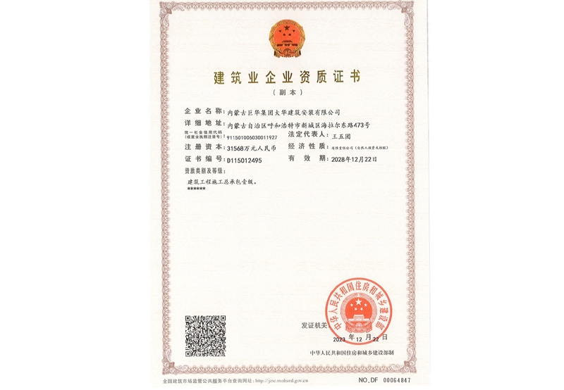 2024年資質證書副本