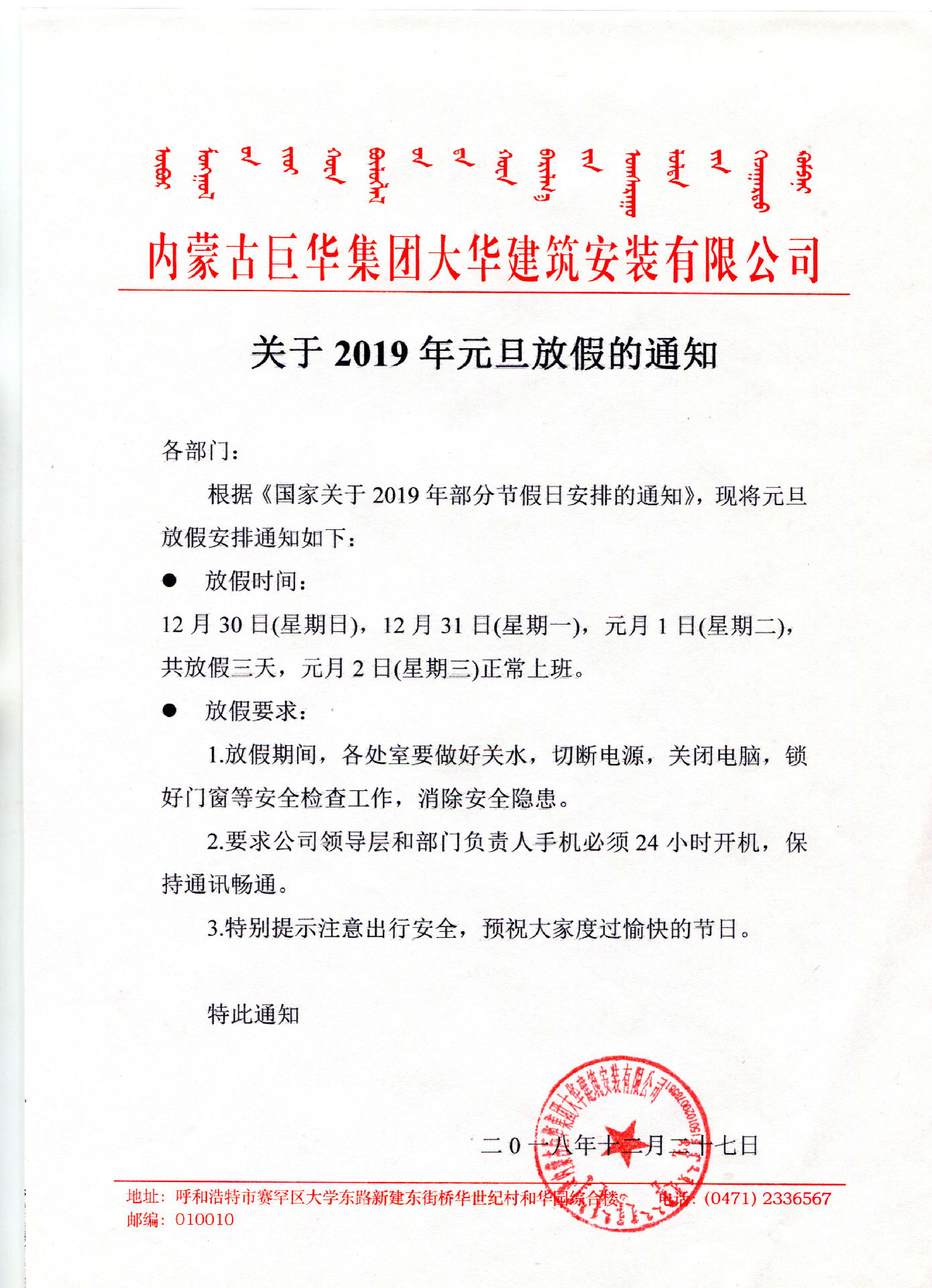 2019年元旦放假通知.jpg